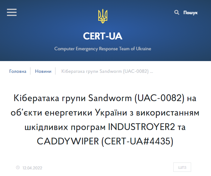 乌克兰宣称挫败了 Sandworm 黑客组织想要攻击该国能源供应商的企图