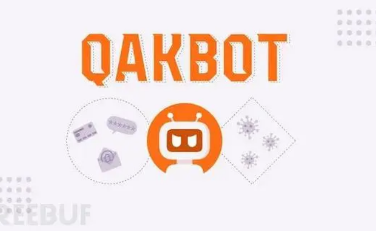 死灰复燃！QakBot 恶意软件仍在运行中